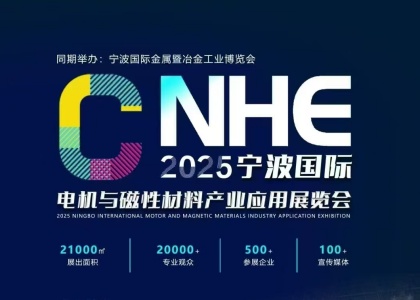 宁波国际金属暨冶金工业与电机磁性材料产业应用展览会即将开启,联众诚邀您莅临